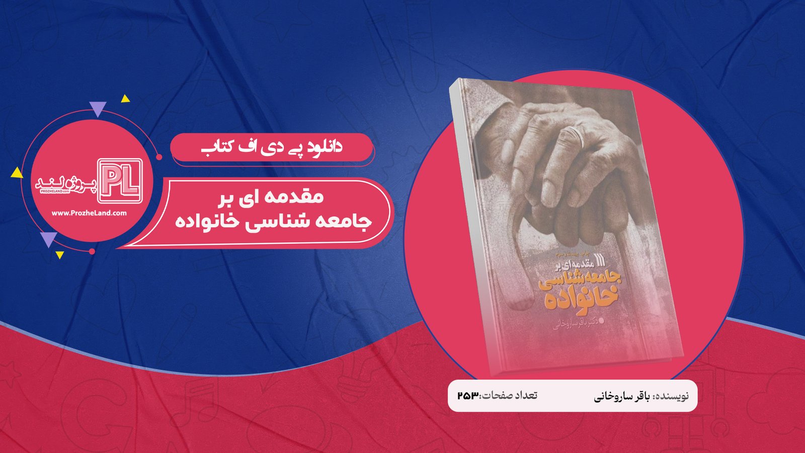 کتاب گزیده منظر شهری دکتر منوچهر طبیبیان PDF