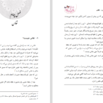کتاب پرتوی از احکام ویژه دختران و بانوان محمد وحیدی PDF