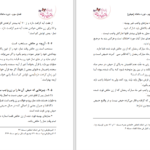 کتاب پرتوی از احکام ویژه دختران و بانوان محمد وحیدی PDF