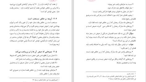 کتاب پرتوی از احکام ویژه دختران و بانوان محمد وحیدی PDF