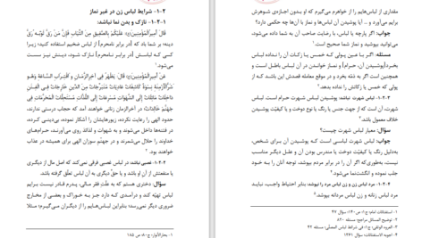 کتاب پرتوی از احکام ویژه دختران و بانوان محمد وحیدی PDF
