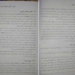 کتاب مبانی مدیریت دولتی طاهره فیضی PDF