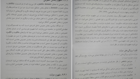 کتاب مبانی مدیریت دولتی طاهره فیضی PDF