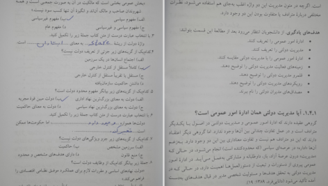 کتاب مبانی مدیریت دولتی طاهره فیضی PDF