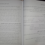 کتاب مبانی مدیریت دولتی طاهره فیضی PDF