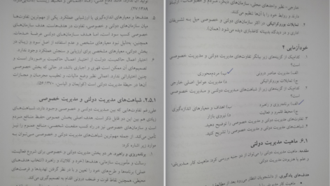 کتاب مبانی مدیریت دولتی طاهره فیضی PDF