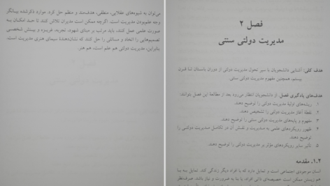 کتاب مبانی مدیریت دولتی طاهره فیضی PDF
