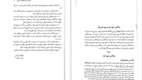 کتاب تحریر الروضه فی شرح اللمعه جلد اول علیرضا امینی PDF