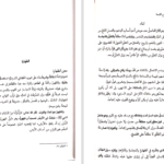 کتاب تحریر الروضه فی شرح اللمعه جلد اول علیرضا امینی PDF