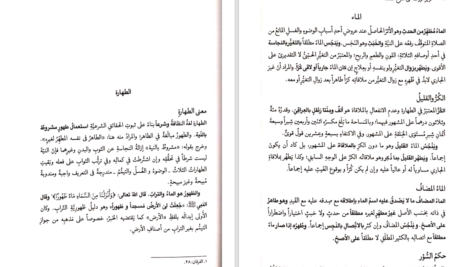 کتاب تحریر الروضه فی شرح اللمعه جلد اول علیرضا امینی PDF