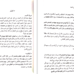 کتاب تحریر الروضه فی شرح اللمعه جلد اول علیرضا امینی PDF