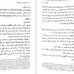 کتاب تحریر الروضه فی شرح اللمعه جلد اول علیرضا امینی PDF