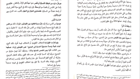 کتاب تحریر الروضه فی شرح اللمعه جلد اول علیرضا امینی PDF
