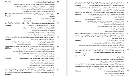 کتاب اقتصاد خرد محسن نظری PDF