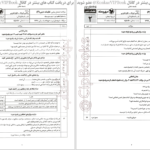 کتاب امتحانیوم دوازدهم تجربی مهر و ماه PDF