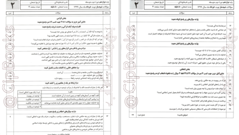 کتاب امتحانیوم دوازدهم تجربی مهر و ماه PDF