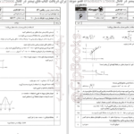 کتاب امتحانیوم دوازدهم تجربی مهر و ماه PDF