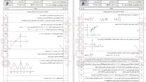 کتاب امتحانیوم دوازدهم تجربی مهر و ماه PDF
