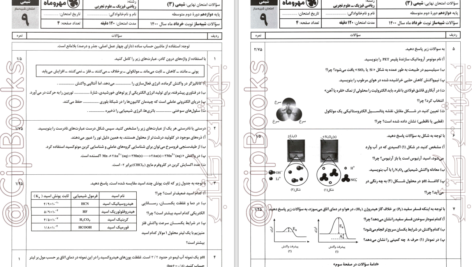کتاب امتحانیوم دوازدهم تجربی مهر و ماه PDF