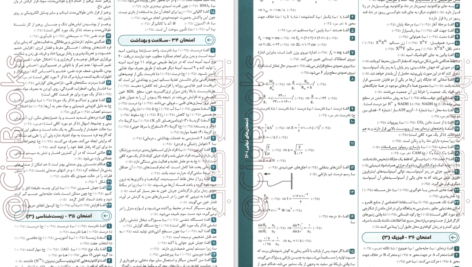 کتاب امتحانیوم دوازدهم تجربی مهر و ماه PDF