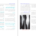 کتاب درسنامه ارتوپدی و شکستگی بهادر اعلمی هرندی PDF