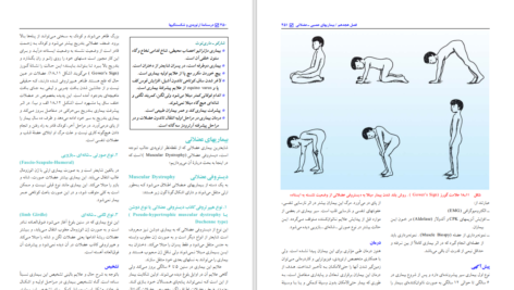 کتاب درسنامه ارتوپدی و شکستگی بهادر اعلمی هرندی PDF