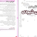 کتاب هوش ET فرازمینی ویژه قبولی در آزمون تیزهوشان هشتم و نهم علی قصاب PDF
