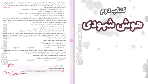 کتاب هوش ET فرازمینی ویژه قبولی در آزمون تیزهوشان هشتم و نهم علی قصاب PDF
