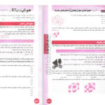 کتاب هوش ET فرازمینی ویژه قبولی در آزمون تیزهوشان هشتم و نهم علی قصاب PDF