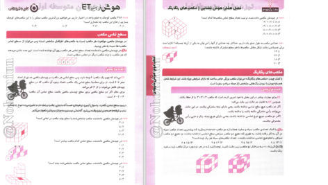 کتاب هوش ET فرازمینی ویژه قبولی در آزمون تیزهوشان هشتم و نهم علی قصاب PDF