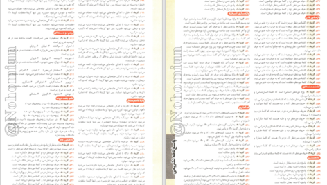 کتاب هوش ET فرازمینی ویژه قبولی در آزمون تیزهوشان هشتم و نهم علی قصاب PDF