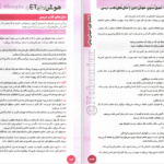 کتاب هوش ET فرازمینی ویژه قبولی در آزمون تیزهوشان هشتم و نهم علی قصاب PDF