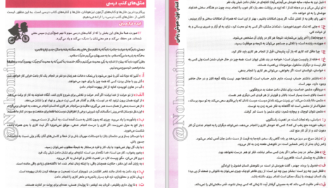 کتاب هوش ET فرازمینی ویژه قبولی در آزمون تیزهوشان هشتم و نهم علی قصاب PDF