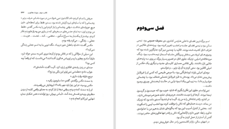 کتاب میراث هاثورن جنیفر لین بارنز PDF
