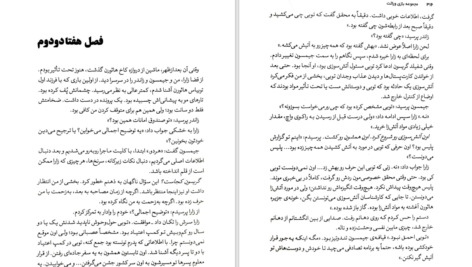 کتاب میراث هاثورن جنیفر لین بارنز PDF