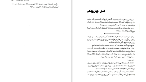 کتاب میراث هاثورن جنیفر لین بارنز PDF