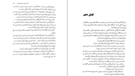 کتاب میراث هاثورن جنیفر لین بارنز PDF