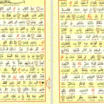کتاب ترجمه تحت اللفظی قرآن کریم محمد علی کوشا PDF