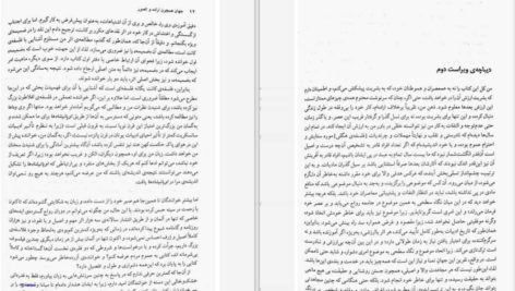 کتاب جهان همچون اراده و تصور آرتور شوپنهاور PDF