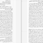 کتاب جهان همچون اراده و تصور آرتور شوپنهاور PDF