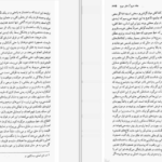 کتاب جهان همچون اراده و تصور آرتور شوپنهاور PDF