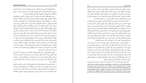 کتاب مهارت های زندگی زناشویی قدرت عابدی PDF