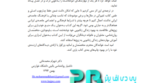 کتاب مهارت های زندگی زناشویی قدرت عابدی PDF