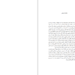 کتاب مهارت های زندگی زناشویی قدرت عابدی PDF