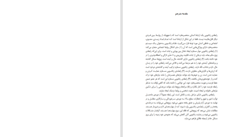 کتاب مهارت های زندگی زناشویی قدرت عابدی PDF