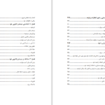کتاب مهارت های زندگی زناشویی قدرت عابدی PDF
