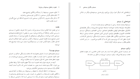 کتاب تجزیه و تحلیل سیستم ها و روش ها شمس السادات زاهدی PDF