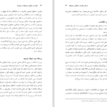 کتاب تجزیه و تحلیل سیستم ها و روش ها شمس السادات زاهدی PDF