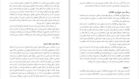 کتاب تجزیه و تحلیل سیستم ها و روش ها شمس السادات زاهدی PDF