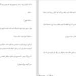 کتاب خاطرات سفیر نیلوفر شادمهری PDF
